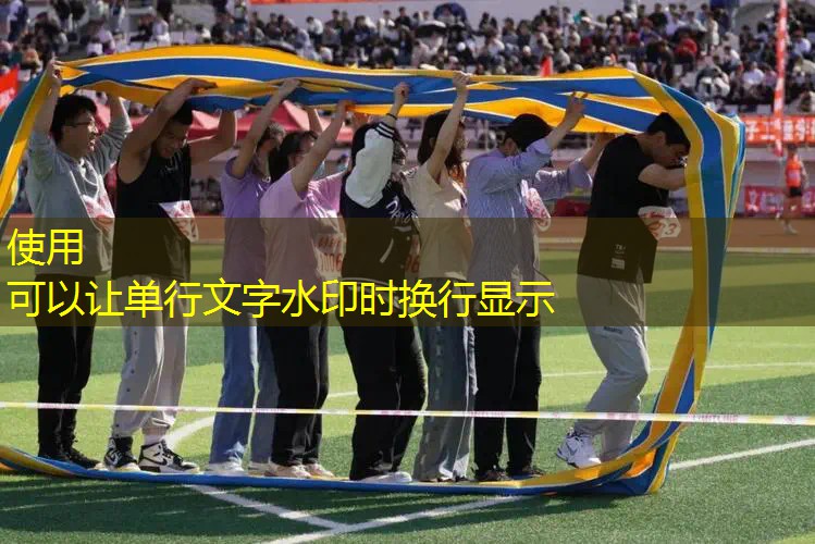 <strong>爱游戏中国官方网站：彩色颗粒材质如何为塑胶跑道增添活力？</strong>