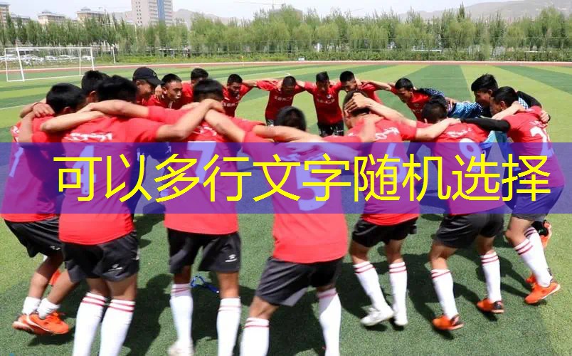 大自然中的乐园，室外儿童体育器材大放异彩